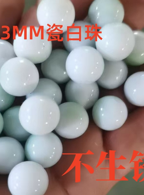 13MM白色陶瓷玻璃实心弹弓珠子迪迪玛特游戏机专用10毫米鱼缸装饰
