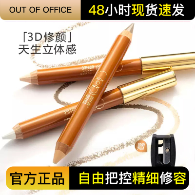 OUTOFOFFICE双头修容笔OOO腮红笔人中笔高光提亮鼻影修容棒阴影笔