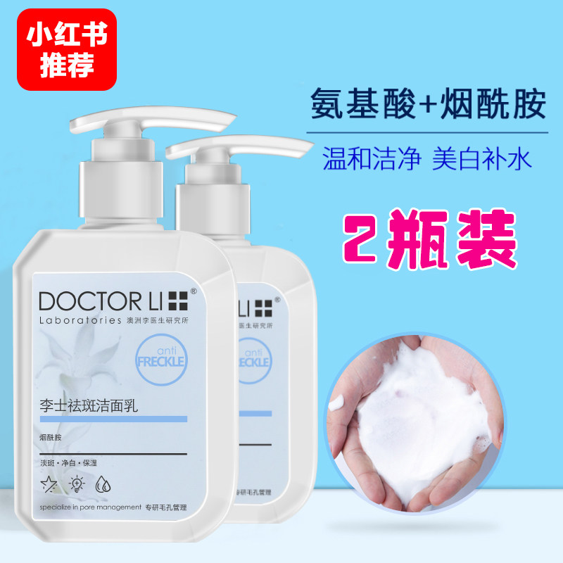 李医生美白祛斑洗面奶女男士淡斑补水保湿控油祛痘学生清洁洁面乳|ruв категории Средства для ухода за собой, моющее средство - от Buy2taobao.com для оказания профессиональной услуги покупки агента Taobao