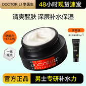 李医生男士 护肤品擦脸部专用 霜油润肤乳液男士 面霜补水秋冬季 保湿