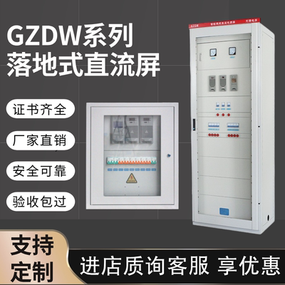 GZDW110V220V高压职能直流屏