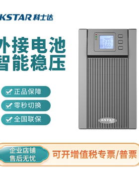 科士达UPS不间断电源YDC9106H在线式YDC9103H外接电池组YDC9110H