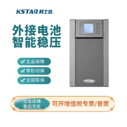 科士达UPS不间断电源YDC9106H在线式YDC9103H外接电池组YDC9110H
