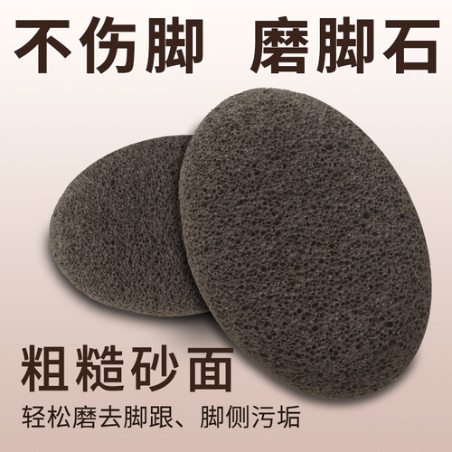 磨脚石去死皮老茧家用搓脚神器女士磨脚石火山石老式洗脚搓脚板石