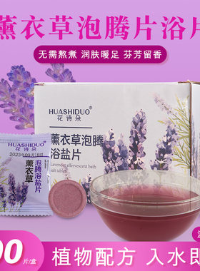 薰衣草足浴泡腾片泡脚丸泡脚浴盐