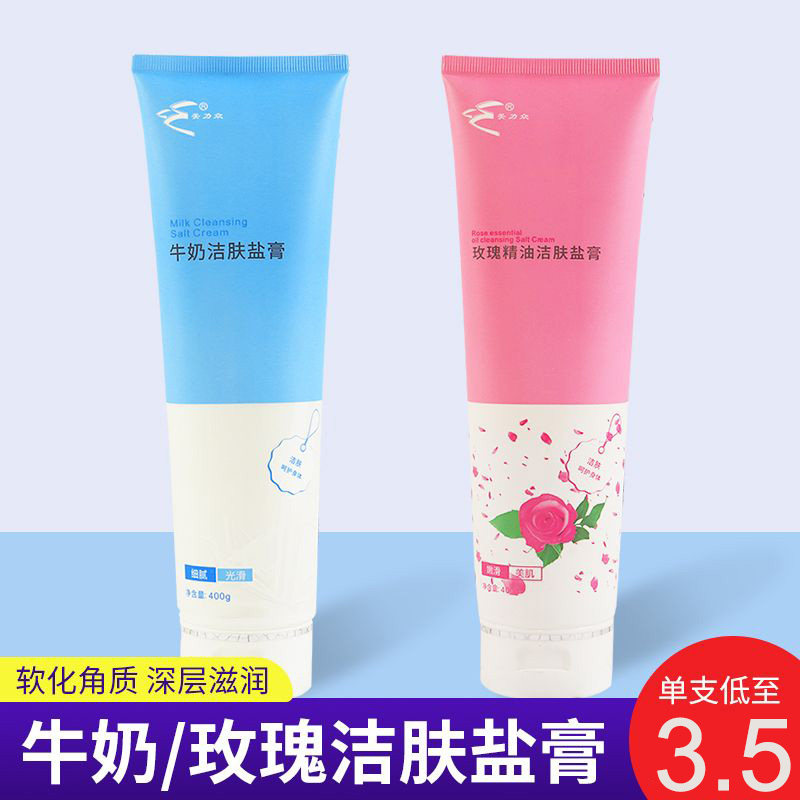 牛奶玫瑰沐浴盐膏磨砂洗澡全身去浴液