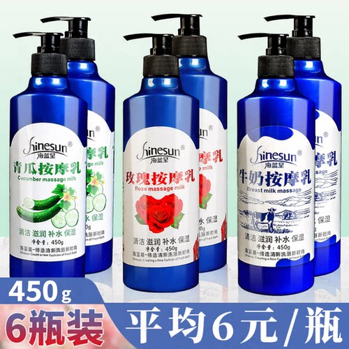 海蓝星6瓶装免洗牛奶按摩膏