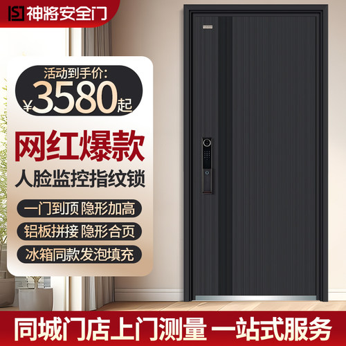 神将甲级4级家用防盗门入户门人脸智能锁进户门安全门高明君悦
