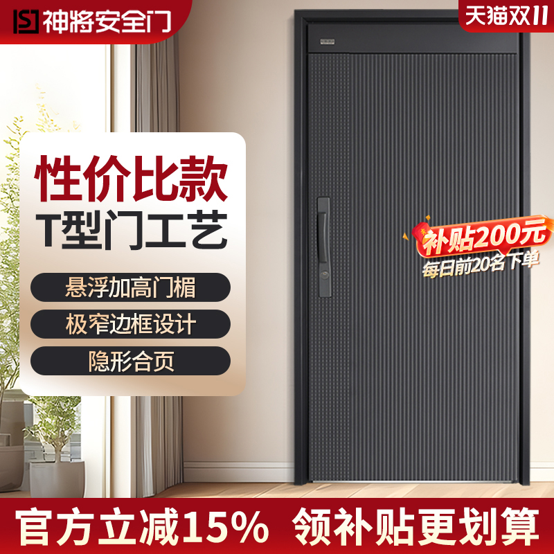 神将甲级极简T型防盗门加高门楣
