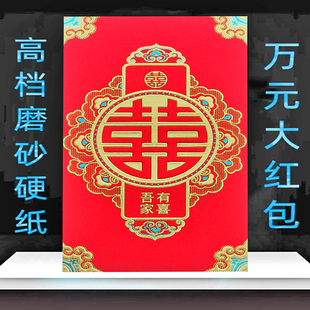 喜字中式结婚送礼大号万元红包袋高档磨砂喜庆用品时尚千元利是封