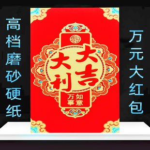 高档大吉大利万元红包袋磨砂恭喜发财千元红包大号送礼通用利是封