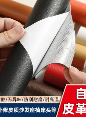 电脑椅子皮表面破损修补坐垫皮靠背粘皮椅补真皮自粘皮革贴