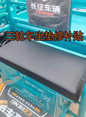 电瓶三轮车坐垫皮座垫破洞修复电动摩托车坐椅修补贴自粘皮革防水