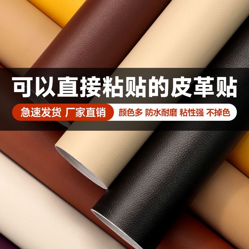 书皮贴纸自粘皮革仿真皮质感包书膜加厚课本包书纸保护防水补皮贴