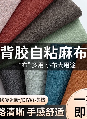 行李箱内胆隔层修复自粘亚麻布料贴拉杆行李箱内衬布破损修补防磨