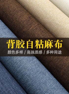 包书皮可裁剪书本书皮保护套自粘亚麻布料蓝色商务封皮书膜书课本