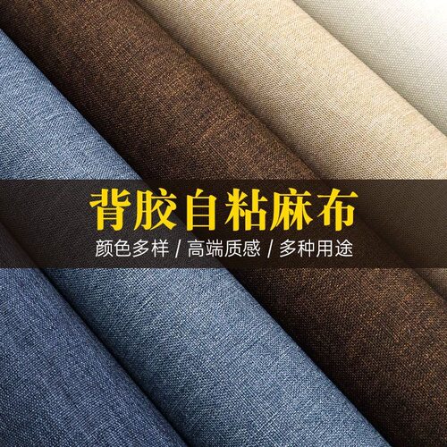 包书皮可裁剪书本书皮保护套自粘亚麻布料蓝色商务封皮书膜书课本