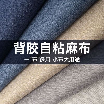 行李箱内衬布更换亚麻布自粘修复内胆隔层拉杆箱旅行保护防磨布贴