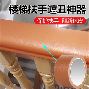 楼梯扶手防护套自粘皮革贴卷装自由裁剪美化改造护栏铁楼栏杆包套