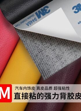 加厚皮革胶带黑色自粘沙发座椅补皮贴汽车内饰中控台仿真皮贴1mm