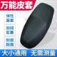 电动车坐垫套通用防水防晒四季 通用电瓶车摩托车强力皮革隔热座套