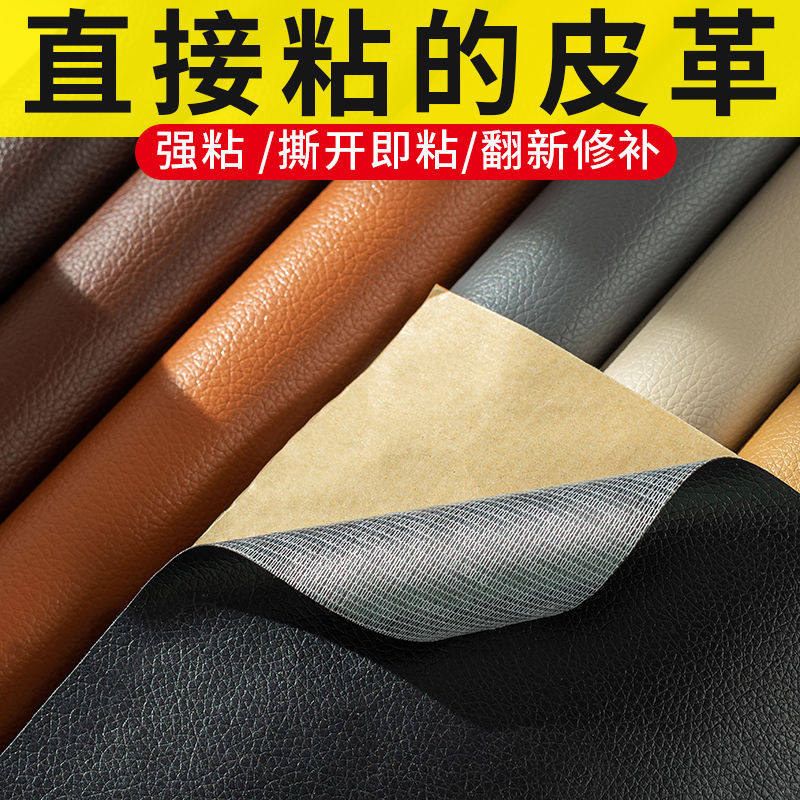 小车内饰改装汽车门板贴纸自粘皮革中控台顶棚车座椅掉皮修复补丁图片
