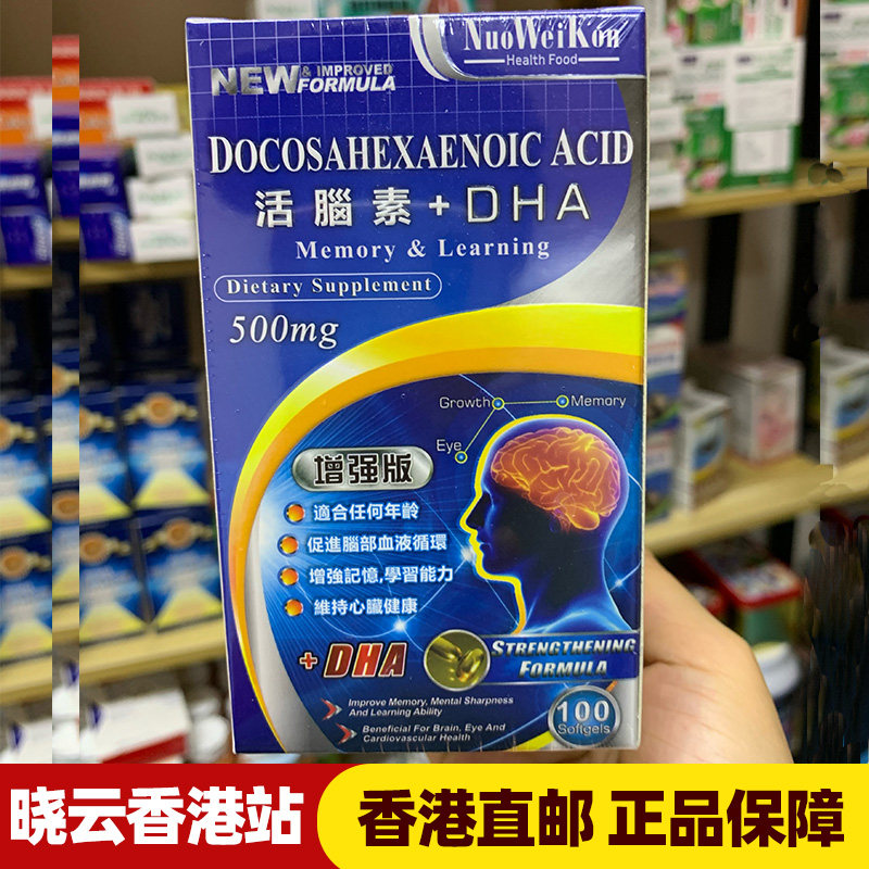 香港代购 美国 诺维康脑活脑素DHA100片 疲劳 记忆力 滿300元包邮
