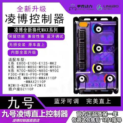 凌博九号直上款控制器全新正品