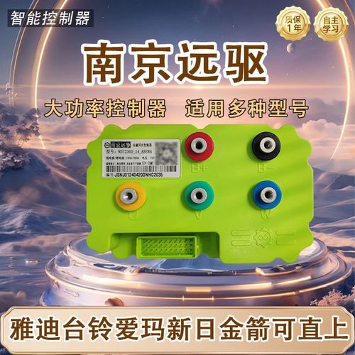 南京远驱控制器240/360/530/680 485小牛九号直上控制器