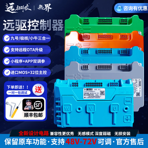 南京远驱控制器全新正品当天发货