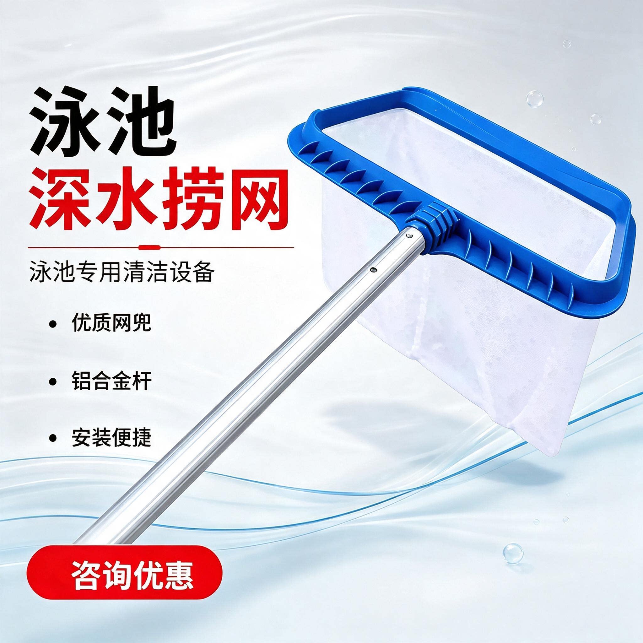 游泳池加密捞网清洁工具