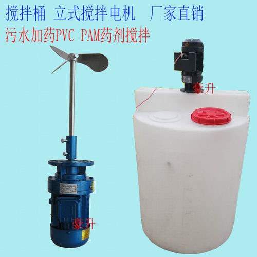 供应加药搅拌机立式减速机0.37千瓦盐水搅拌机380V220V洗衣液搅拌