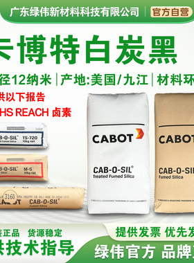 卡博特气相二氧化硅白炭黑开发票