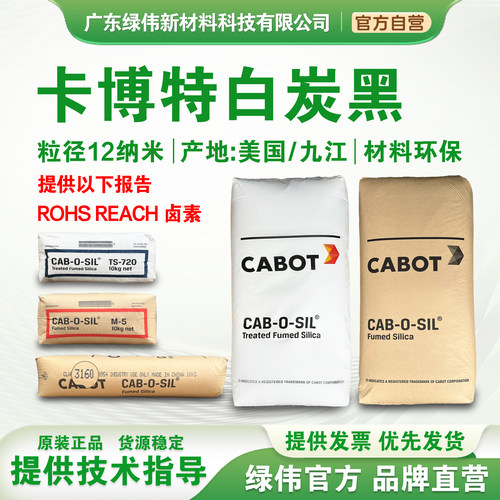 美国卡博特气相二氧化硅