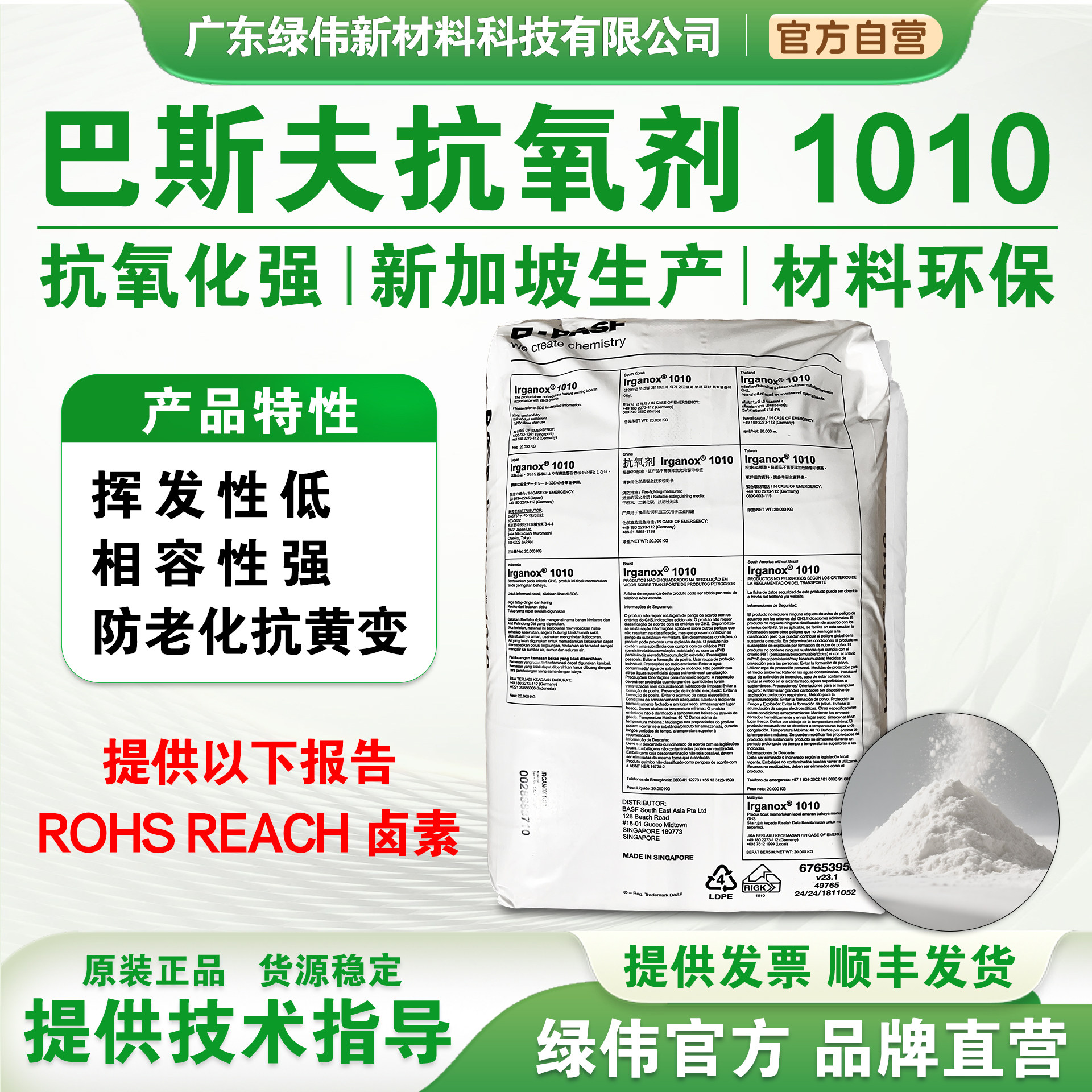 巴斯夫塑料添加剂1010 油漆 硅胶防老化剂Irganox1010 开票