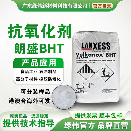 德国朗盛BHT264抗氧剂 橡胶塑料树脂抗氧化防老剂 开发票发顺丰