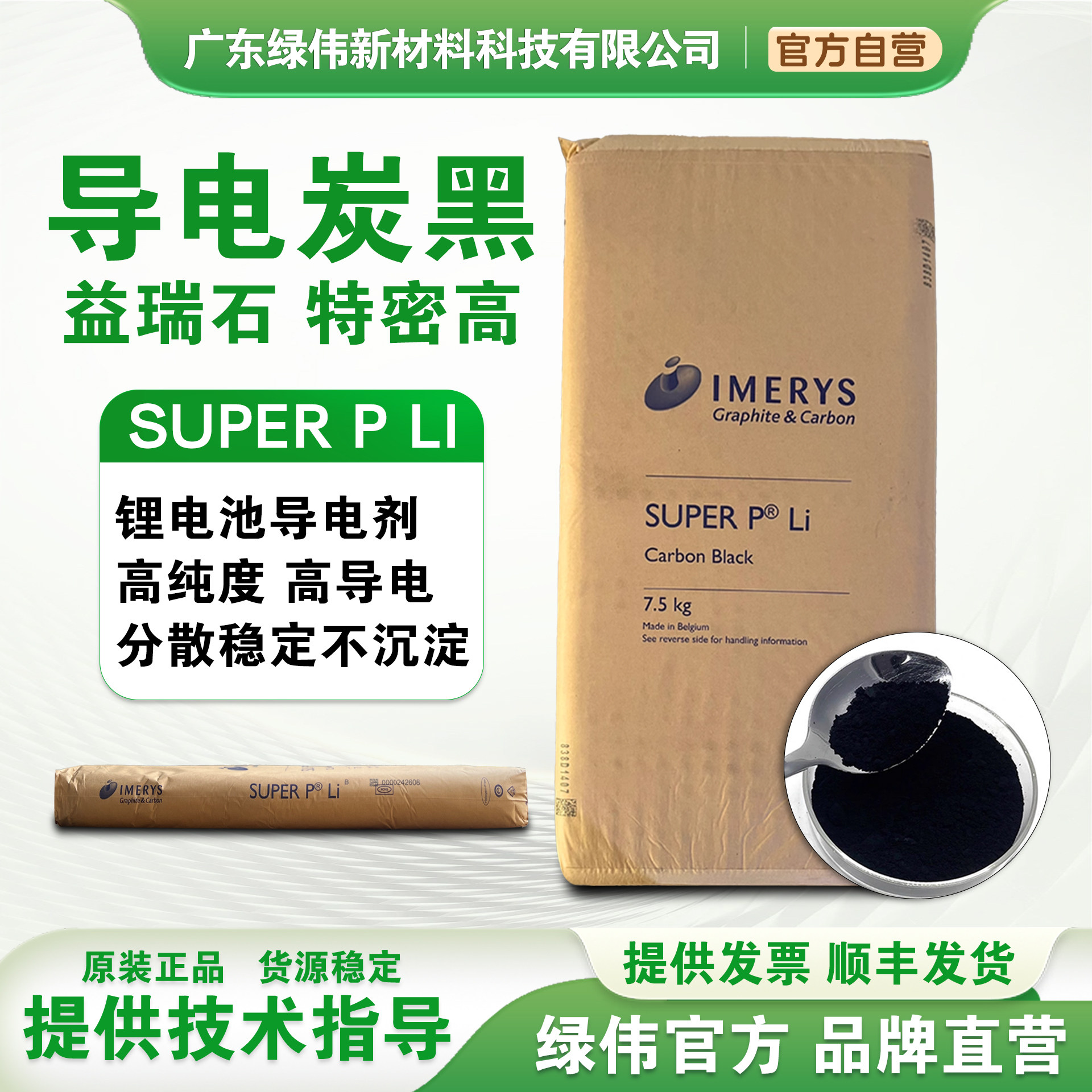 特密高导电碳黑SUPER P Li 益瑞石sp LI 锂电池导电剂 开票发顺丰