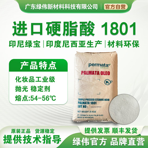 进口硬脂酸竹筷抛光剂塑料脱模剂