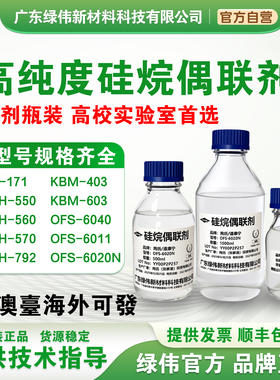 硅烷偶联剂OFS-6011 OFS-6020N OFS-6040进口偶联剂KBM-403
