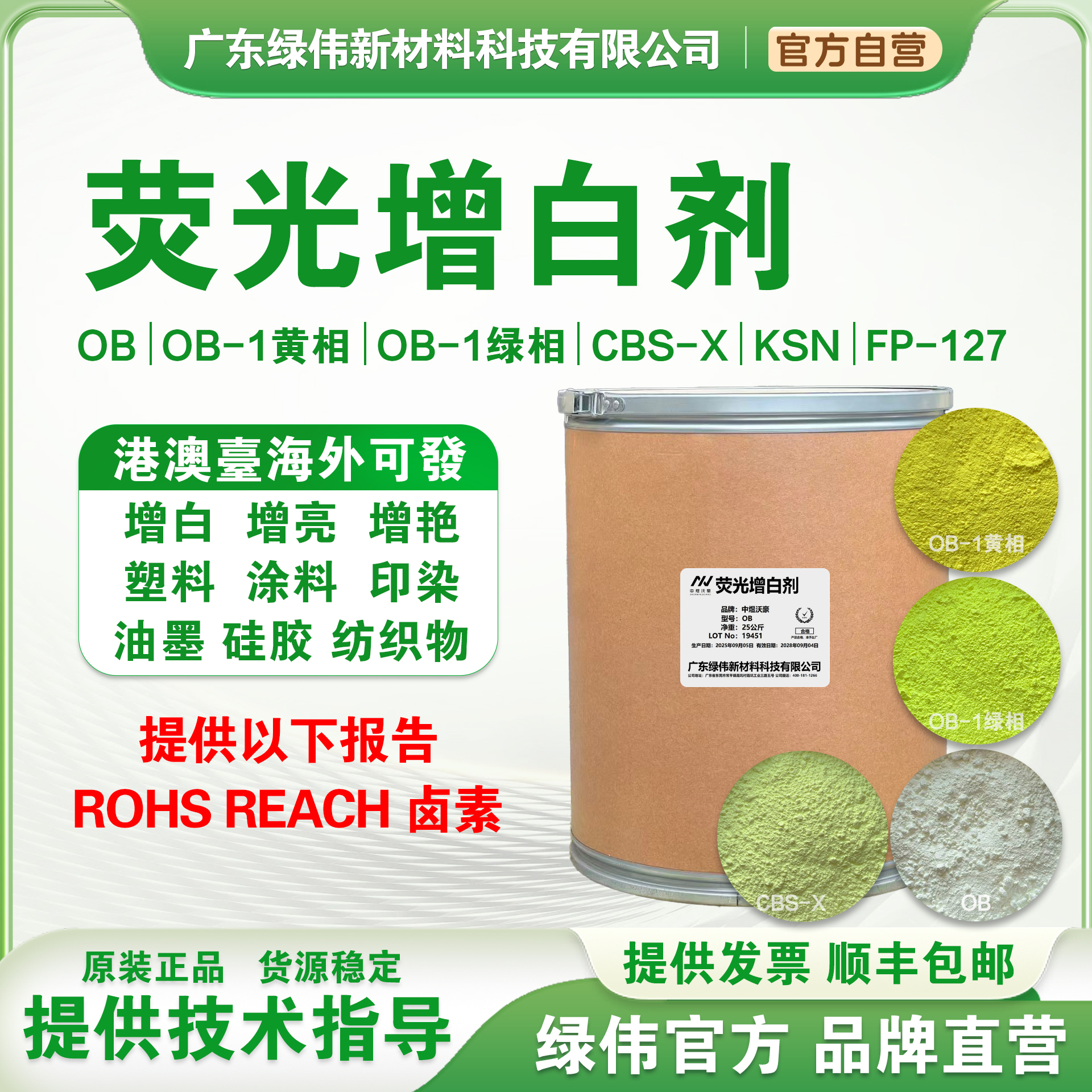 增白剂OB呈蓝光油漆油墨增加白度