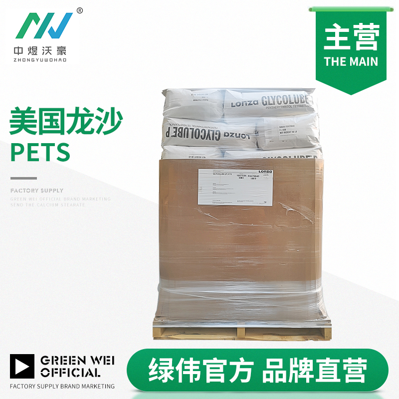 美国奥沙达 润滑剂龙沙PETS 耐高温脱模剂 提高产品光亮度 开票