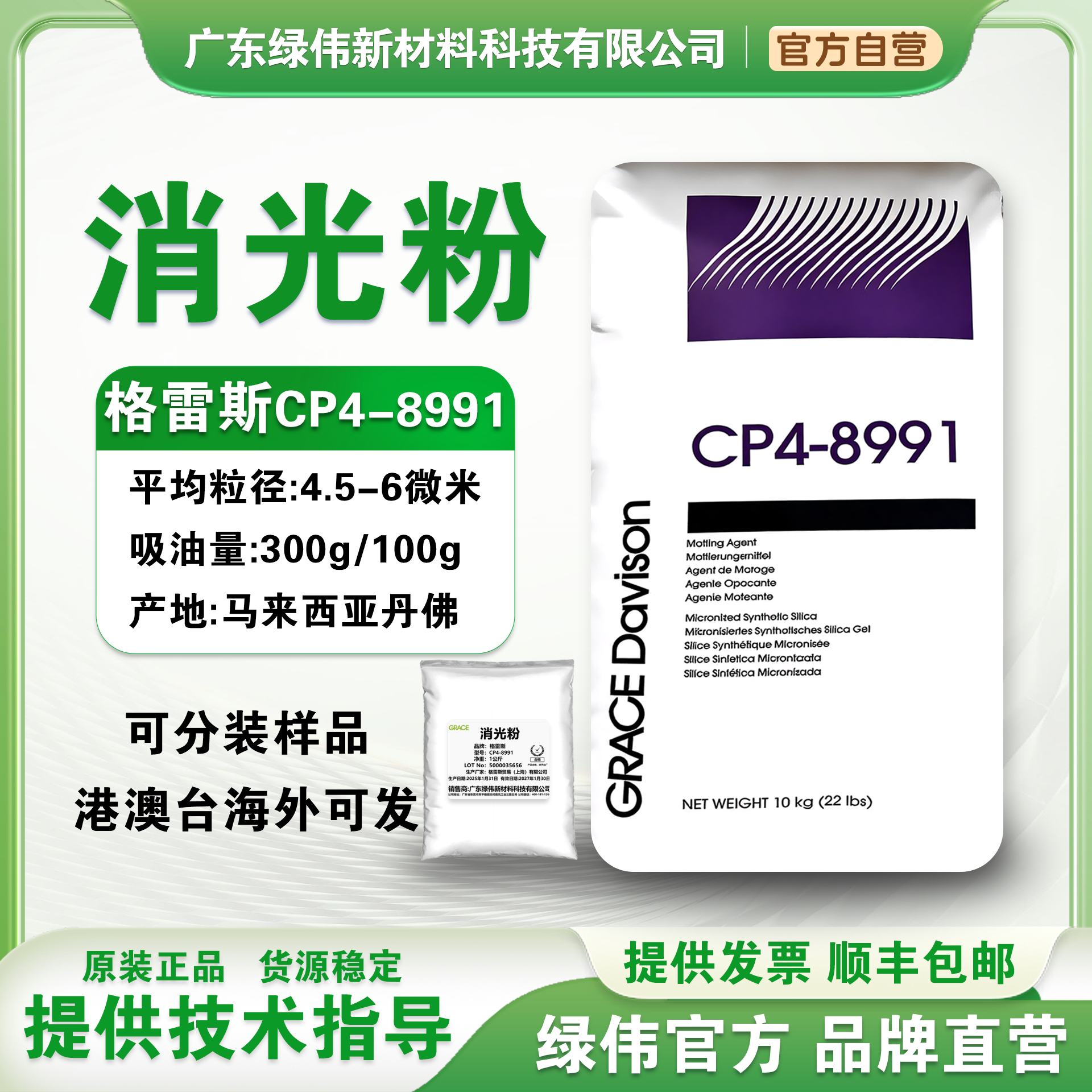 格雷斯进口油墨涂料消光粉涂料