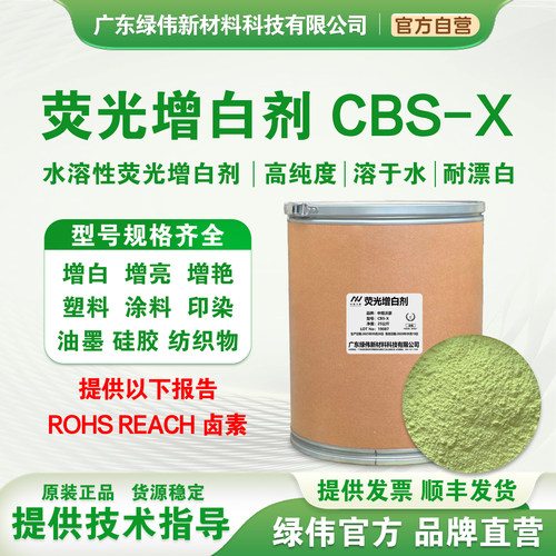 水性增白剂提高白度溶于水发顺丰