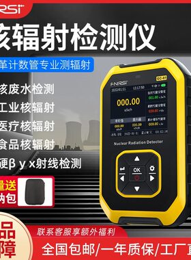 现货秒发FNIRSL核辐射海鲜检测仪