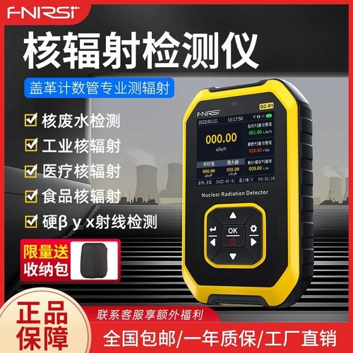 现货秒发FNIRSL核辐射海鲜检测仪