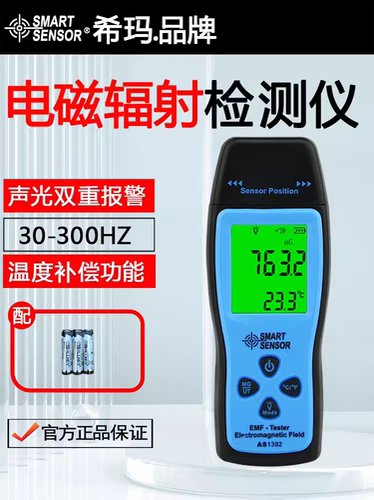 希玛AS1392数显辐射检测仪高精度家用手持式孕妇电场磁场测量仪