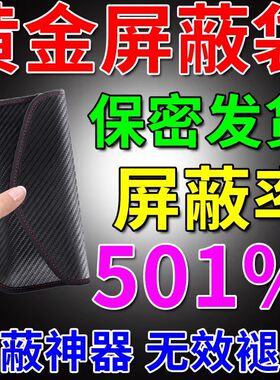 黄金探测仪屏蔽袋金属扫描手机袋孕妇防辐射藏金银首饰信号屏蔽盒
