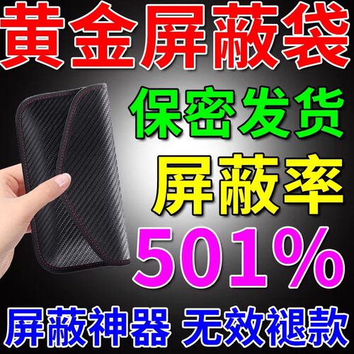 黄金探测仪屏蔽袋金属扫描手机袋孕妇防辐射藏金银首饰信号屏蔽盒