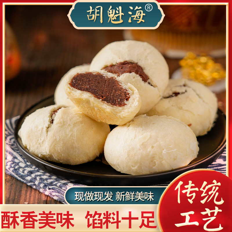 传统老式点心河南特产胡魁海酥皮夹心糕点果子枣泥五仁礼盒装400g