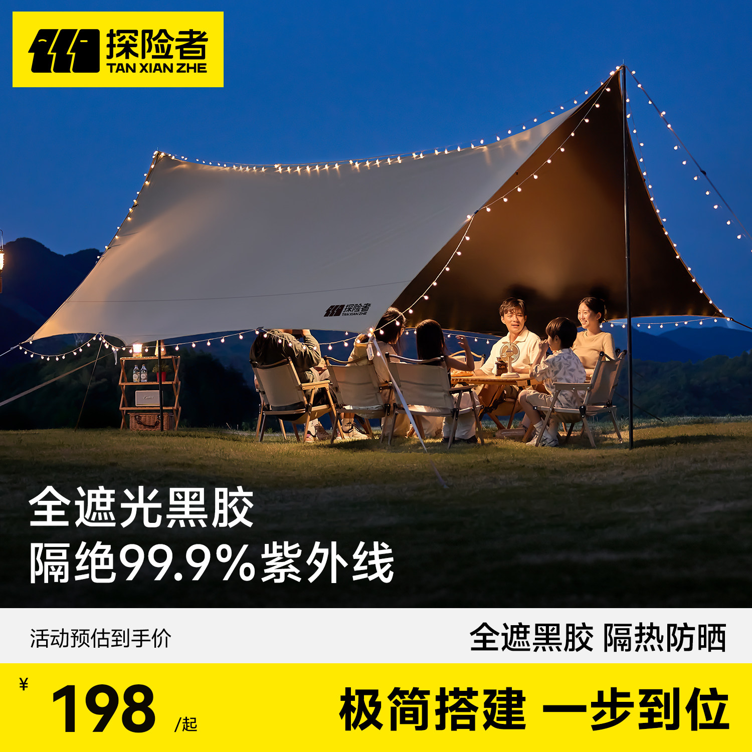 探险者云迹免搭建天幕帐篷户外2025新款全遮光黑胶新型露营遮阳棚